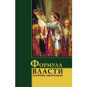 

Формула власти