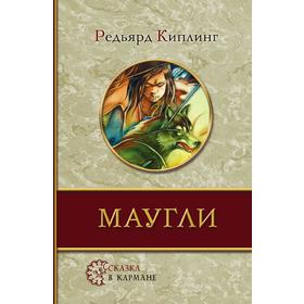 

Маугли