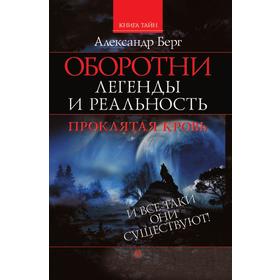 

Оборотни: легенды и реальность