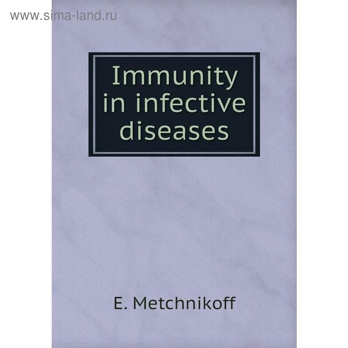 фото Immunity in infective diseases книга по требованию