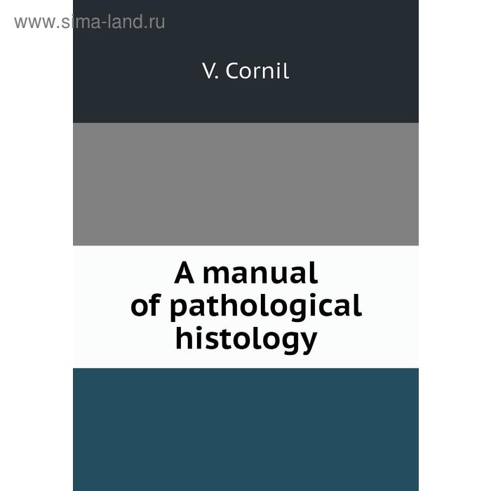 фото A manual of pathological histology книга по требованию