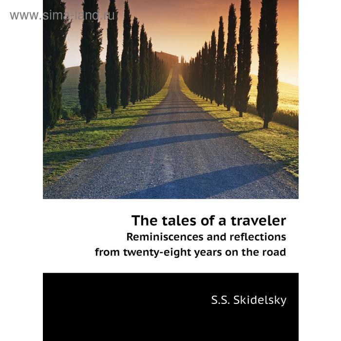 фото The tales of a travelerreminiscences and reflections from twenty-eight years on the road. s. s. skidelsky книга по требованию