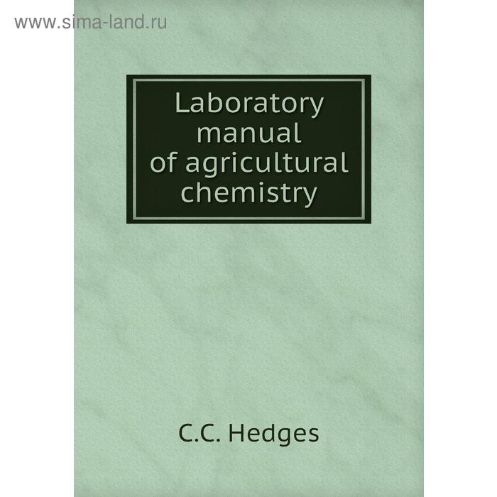 фото Laboratory manual of agricultural chemistry. c. c. hedges книга по требованию