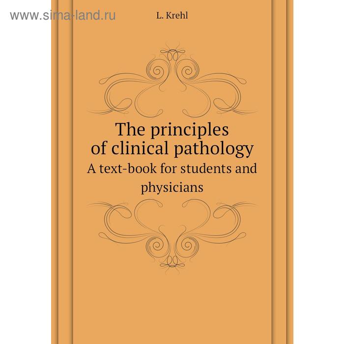 фото The principles of clinical pathologya text-book for students and physicians. l. krehl книга по требованию