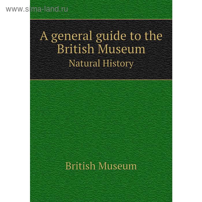 фото A general guide to the british museumnatural history. british museum книга по требованию