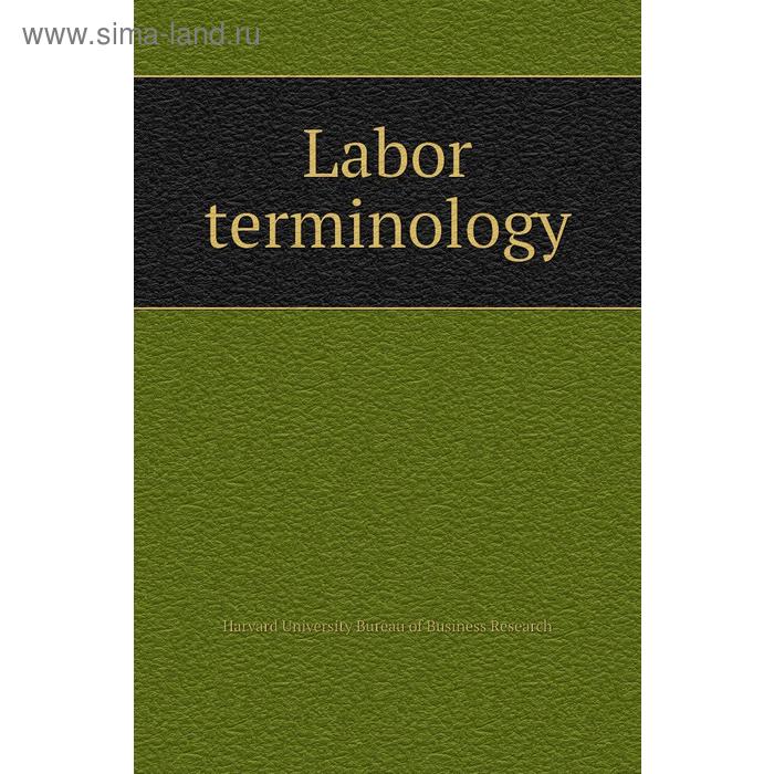 фото Labor terminology. harvard university bureau of business research книга по требованию