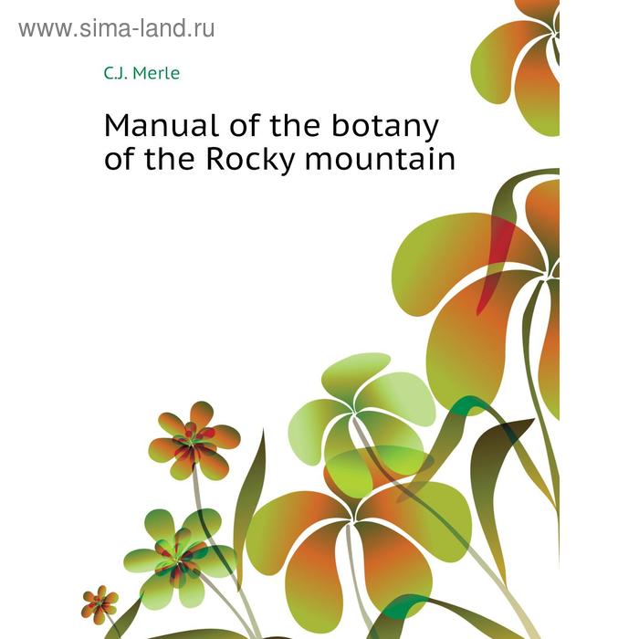 фото Manual of the botany of the rocky mountain книга по требованию