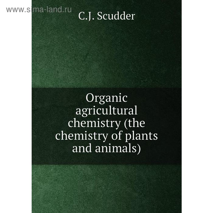 фото Organic agricultural chemistry (the chemistry of plants and animals). c. j. scudder книга по требованию