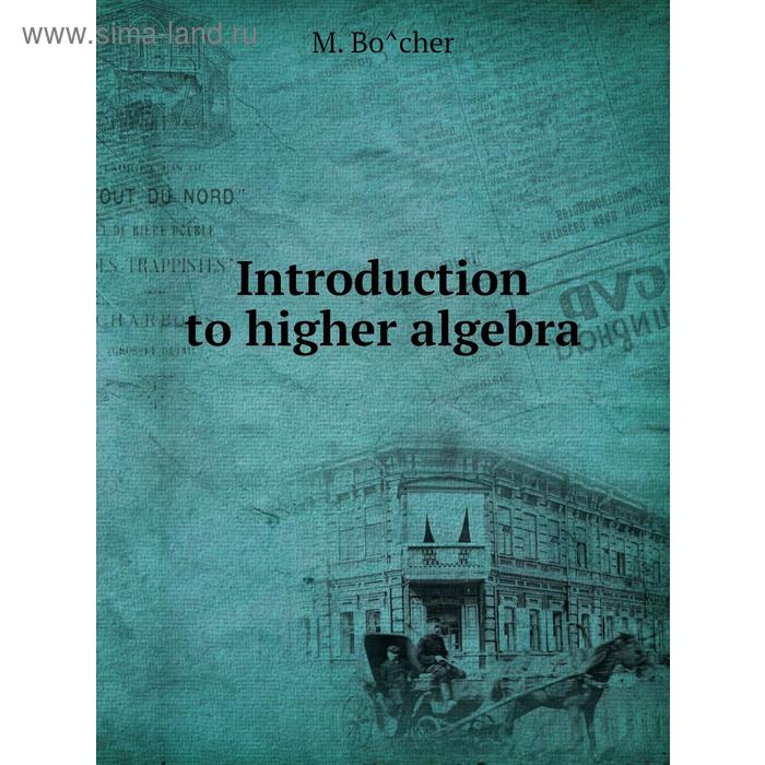 фото Introduction to higher algebra книга по требованию