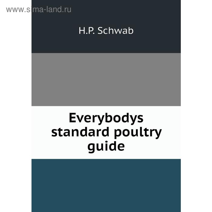 фото Everybodys standard poultry guide книга по требованию