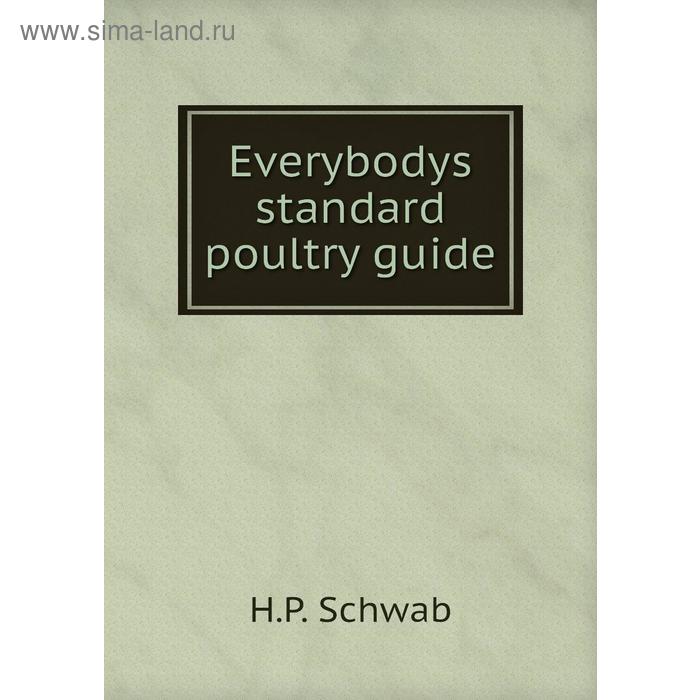 фото Everybodys standard poultry guide книга по требованию
