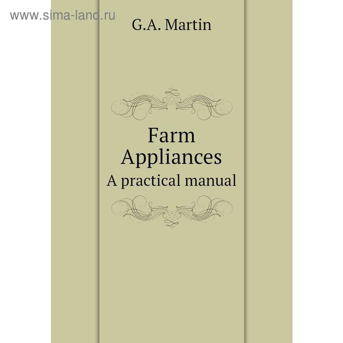 фото Farm appliancesa practical manual книга по требованию