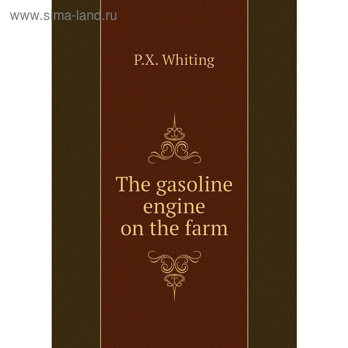 фото The gasoline engine on the farm книга по требованию