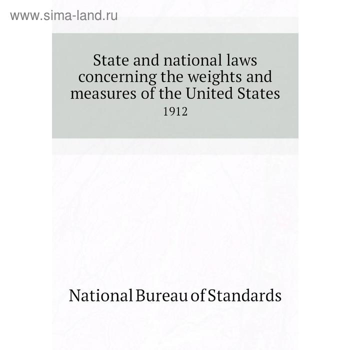 фото State and national laws concerning the weights and measures of the united states 1912. national bureau of standards книга по требованию