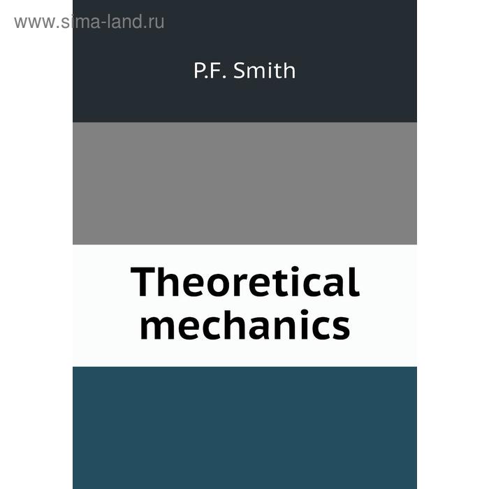 фото Theoretical mechanics книга по требованию