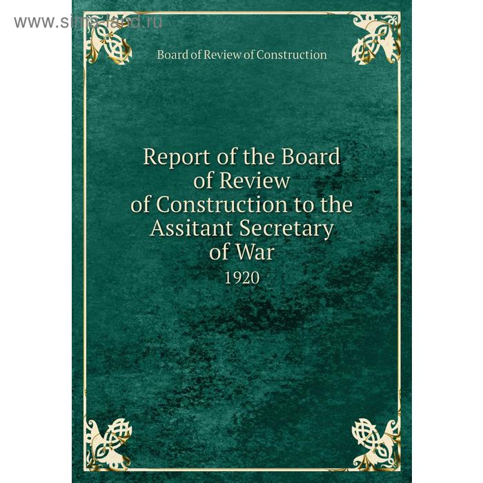 фото Report of the board of review of construction to the assitant secretary of war 1920. board of review of construction книга по требованию