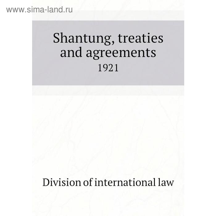 фото Shantung, treaties and agreements 1921. division of international law книга по требованию