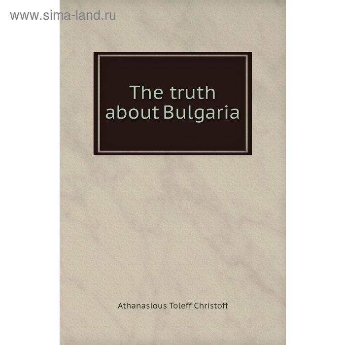 Книга The truth about Bulgaria