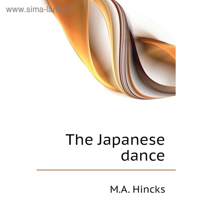фото The japanese dance книга по требованию