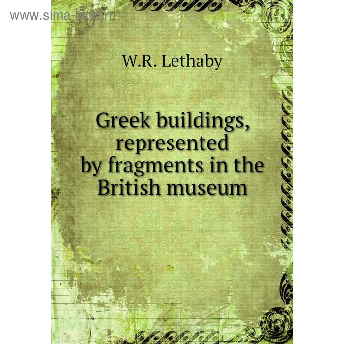 фото Greek buildings, represented by fragments in the british museum. w. r. lethaby книга по требованию