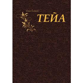 

Тейа