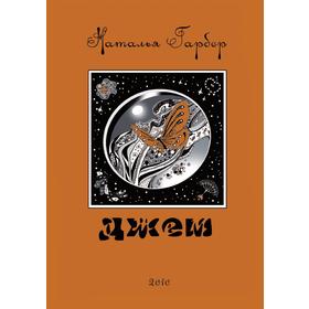 

ДжемРоман-калейдоскоп