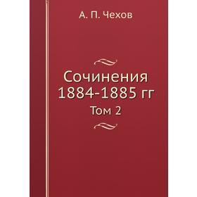 

Сочинения 1884-1885 гг. Том 2