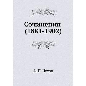 

Сочинения (1881-1902)
