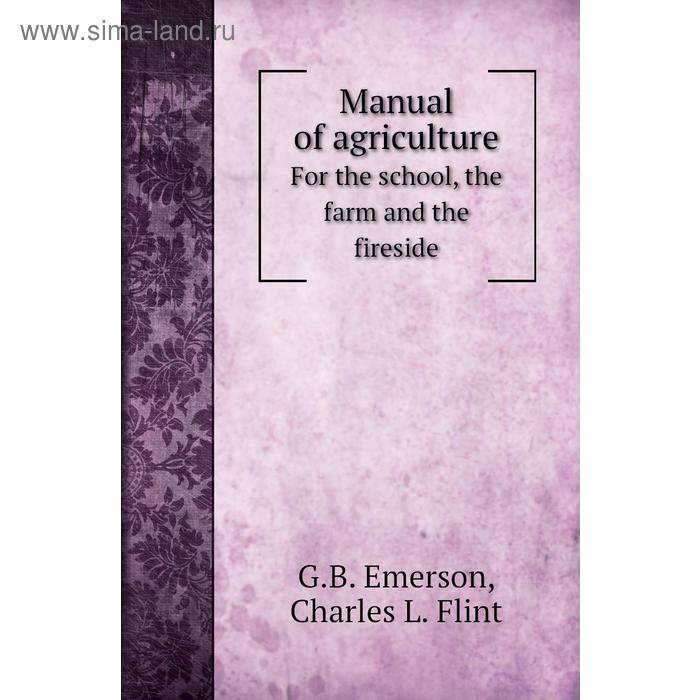 фото Manual of agriculturefor the school, the farm and the fireside. g. b. emerson, charles l. flint книга по требованию