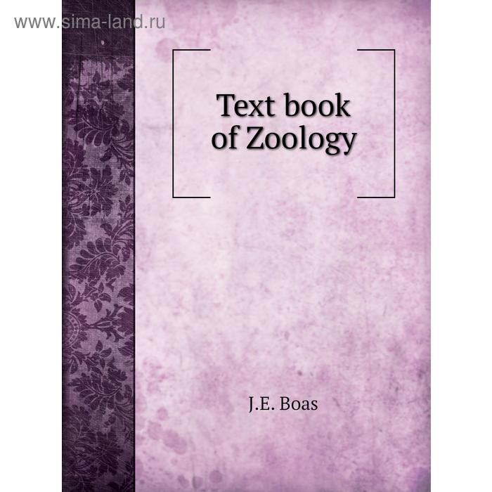 фото Text book of zoology. j. e. boas, j. w. kirkaldy, e. c. pollard книга по требованию