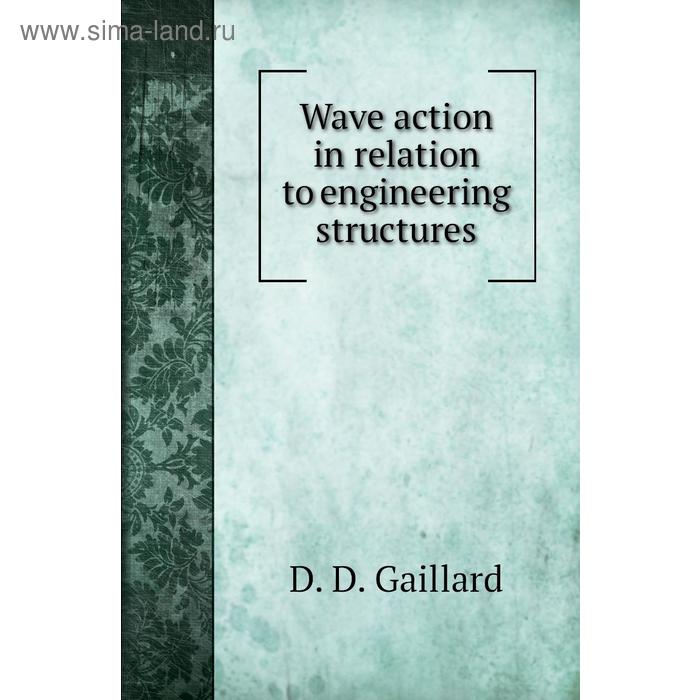 фото Wave action in relation to engineering structures. d. d. gaillard книга по требованию