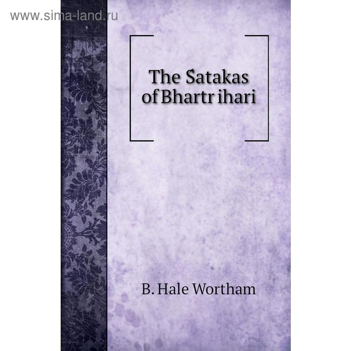 фото The śatakas of bhartṛihari книга по требованию