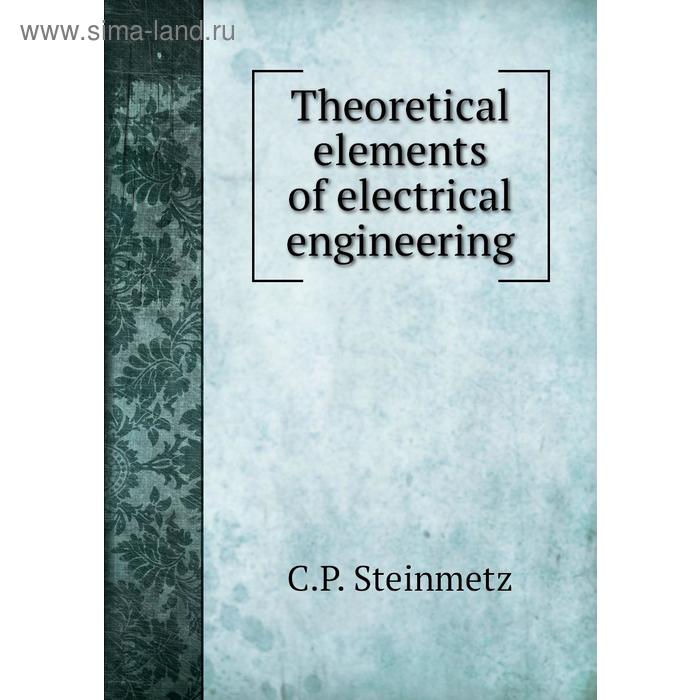 фото Theoretical elements of electrical engineering. c. p. steinmetz книга по требованию