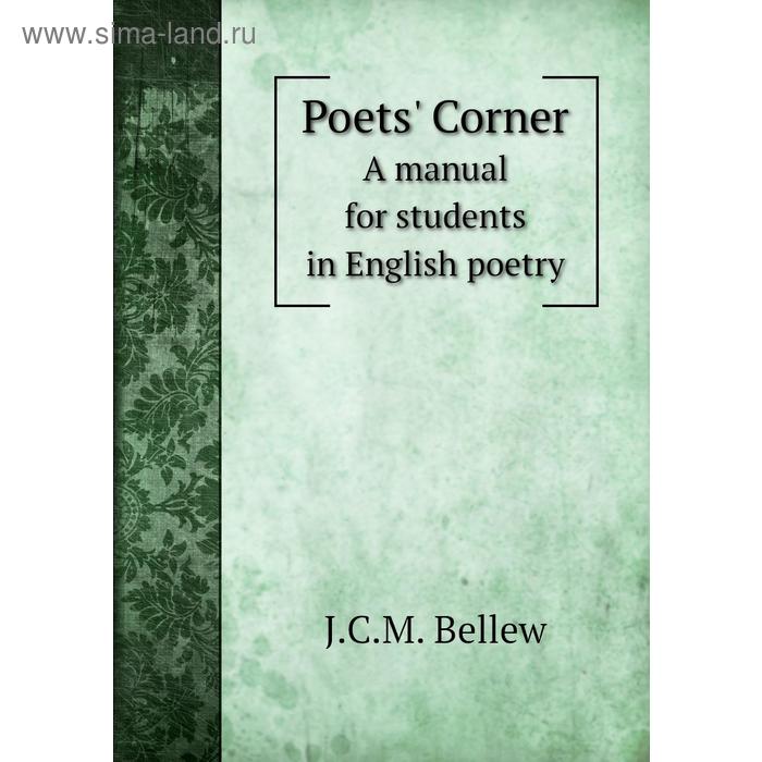 фото Poets' cornera manual for students in english poetry. j. c. m. bellew книга по требованию