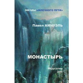

Монастырь
