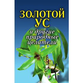 

Золотой ус и другие природные целители