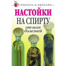 

Настойки на спирту от всех болезней