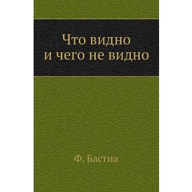 

Что видно и чего не видно