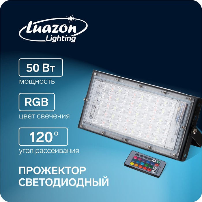 Прожектор светодиодный модульный Luazon Lighting, RGB+W, с пультом, 50Вт, IP65, 220В Черный прожектор светодиодный модульный m 01b 50вт ip65 4500лм 6500к 220в черный