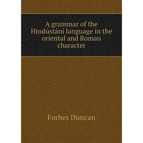 

Книга A grammar of the Hindústání language in the oriental and Roman character. Forbes Duncan