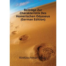 

Книга Beiträge Zur Charakteristik Des Homerischen Odysseus (German Edition). Kretzschmar Oscar