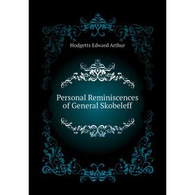 

Книга Personal Reminiscences of General Skobeleff. Hodgetts Edward Arthur