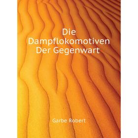 

Книга Die Dampflokomotiven Der Gegenwart
