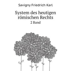 

Книга System des heutigen römischen RechtsBand 2. F. K. Savigny