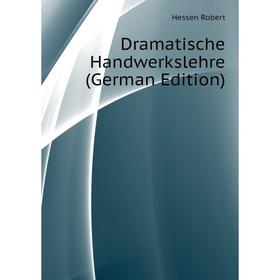 

Книга Dramatische Handwerkslehre (German Edition). Hessen Robert