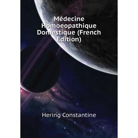 

Книга Médecine Homoeopathique Domestique