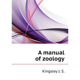 

Книга A manual of zoology