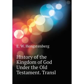 

Книга History of the Kingdom of God Under the Old Testament. Transl. Hengstenberg Ernst Wilhelm