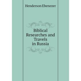 

Книга Biblical Researches and Travels in Russia. Henderson Ebenezer