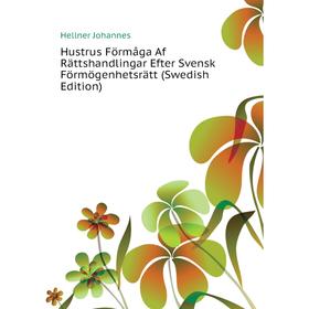 

Книга Hustrus Förmåga Af Rättshandlingar Efter Svensk Förmögenhetsrätt (Swedish Edition). Hellner Johannes